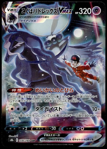 Shadow Rider Calyrex VMAX - Character Super Rare S8b: VMAX Climax 236/184 NM