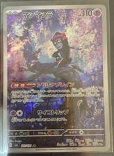 2024 Near Mint Pokemon Munkidori AR 107/101 Mask of Change SV6 Japanese