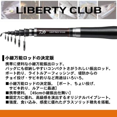 【新品未使用】　LIBERTY CLUB LIGHT PACK 20-270 Daiwa LIBERTY CLUB LIGHT PACK 20-270 Boat Spinning rod From