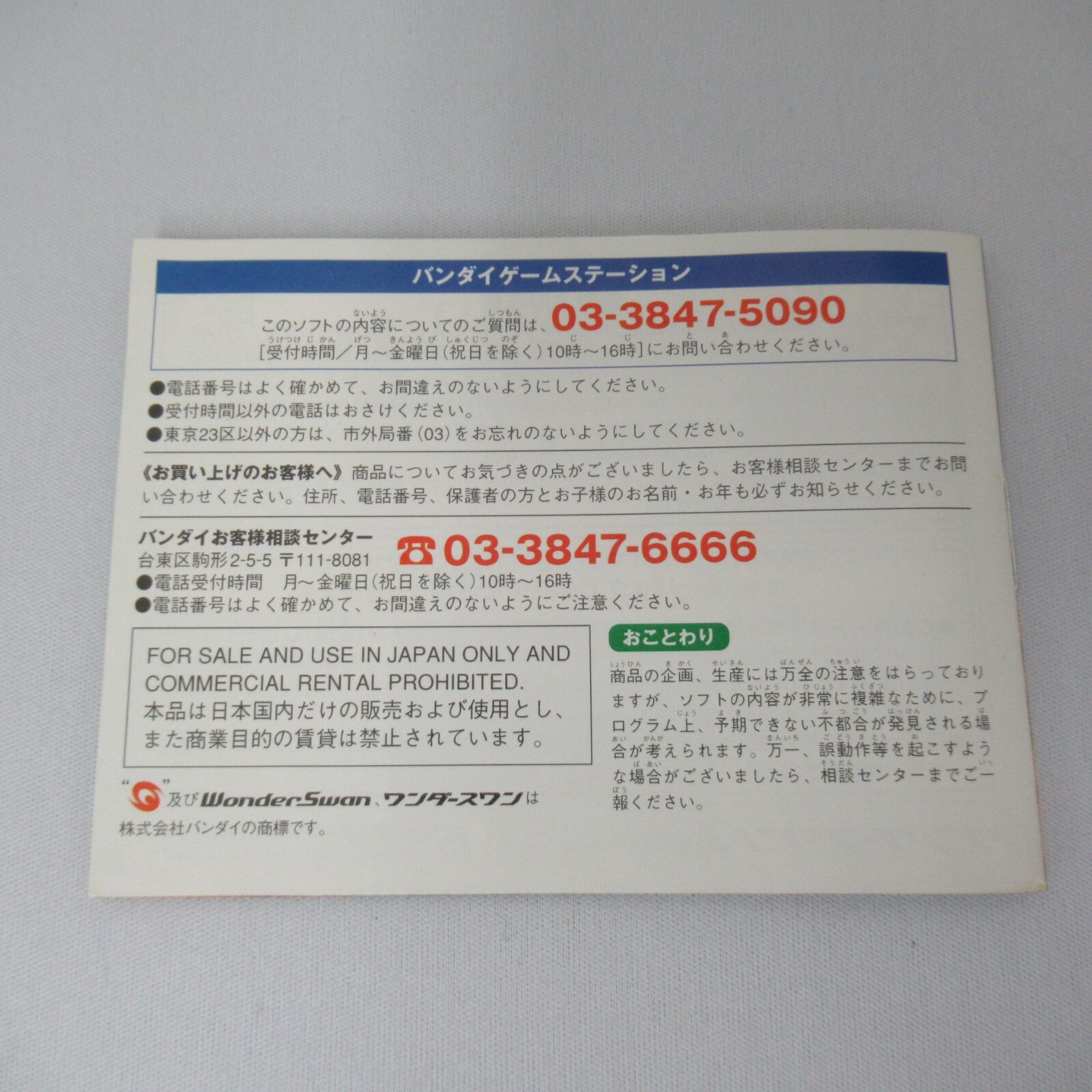 Makaimura With Box And Manual Wonderswan Bandai Ebay Makaimura With Box And Manual Wonderswan Bandai Ebay