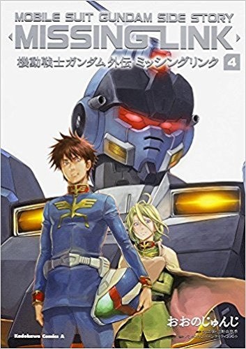 MS Saga MobilesuitGundam in comic 4～10七冊 Mobile Suit Gundam Missing Link 4 Japanese Comic Manga Book