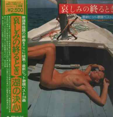 2xLP Kanji Harada , Harumi Ibe , Kaoru Akimoto 哀しみの終わるとき JAPAN NEAR MINT
