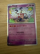 Mr. Mime 122/165 Sv2a: Carta Pokemon 151 Holo (coreano)