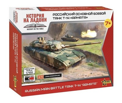 Russian Main Battle Tank T-14 Armata 	7433 ZVEZDA 1:100	NEW 2026 !!
