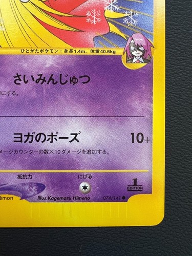 Wills Jynx 074/141 1st edition VS Set pokemon card japanese Rare Nintendo Game - Picture 6 of 14