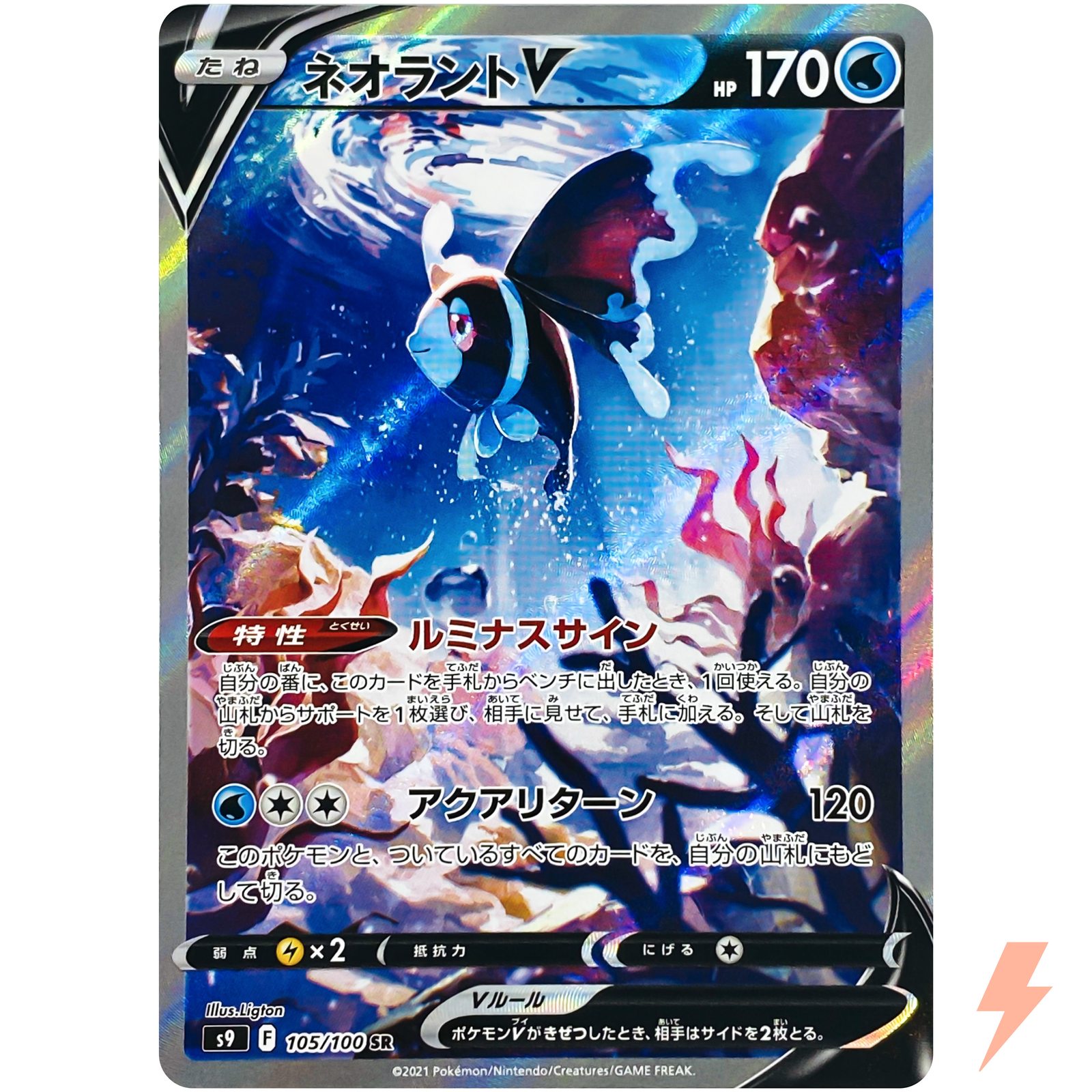 Lumineon V SR SA 105/100 S9 Star Birth - Pokemon Card Japanese