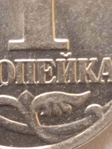 Copper-nickel clad steel kopek Russian Federation 2003 Moscow mint - Picture 7 of 24