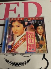 The Bride Napping Shaw Brothers VCD Digitally Restored Chinese