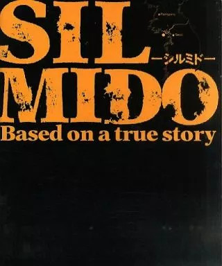 Brochures Western Movies Silmido - Picture 1 of 1