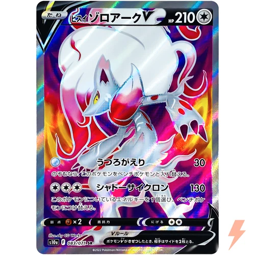 Hisuian Zoroark V SR 083/071 S10a Dark Phantasma - Pokemon Card Japanese