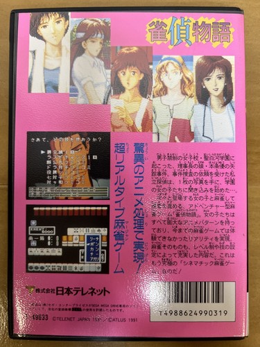 Jantei Monogatari Mega Drive Japan (Original Box and Manual) - Picture 11 of 18