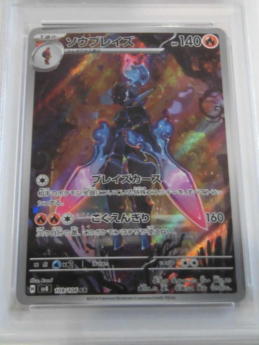 PSA 10 Pokemon Card Ceruledge AR 109/106 sv8 Electric PSA 10 Pokemon Card Ceruledge AR 109/106 sv8 Electric