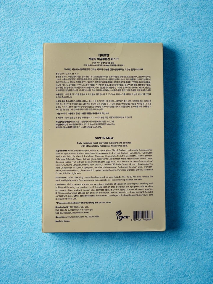 Torriden DIVE IN Hyaluronic Acid Facial Mask (10 sheets) | EXP: 2028. US Ship - Image 2 of 4