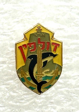 Letrero de fabricante de milgrom de insignia esmaltada clase delfín INS submarino de la Armada de Israel de las FDI