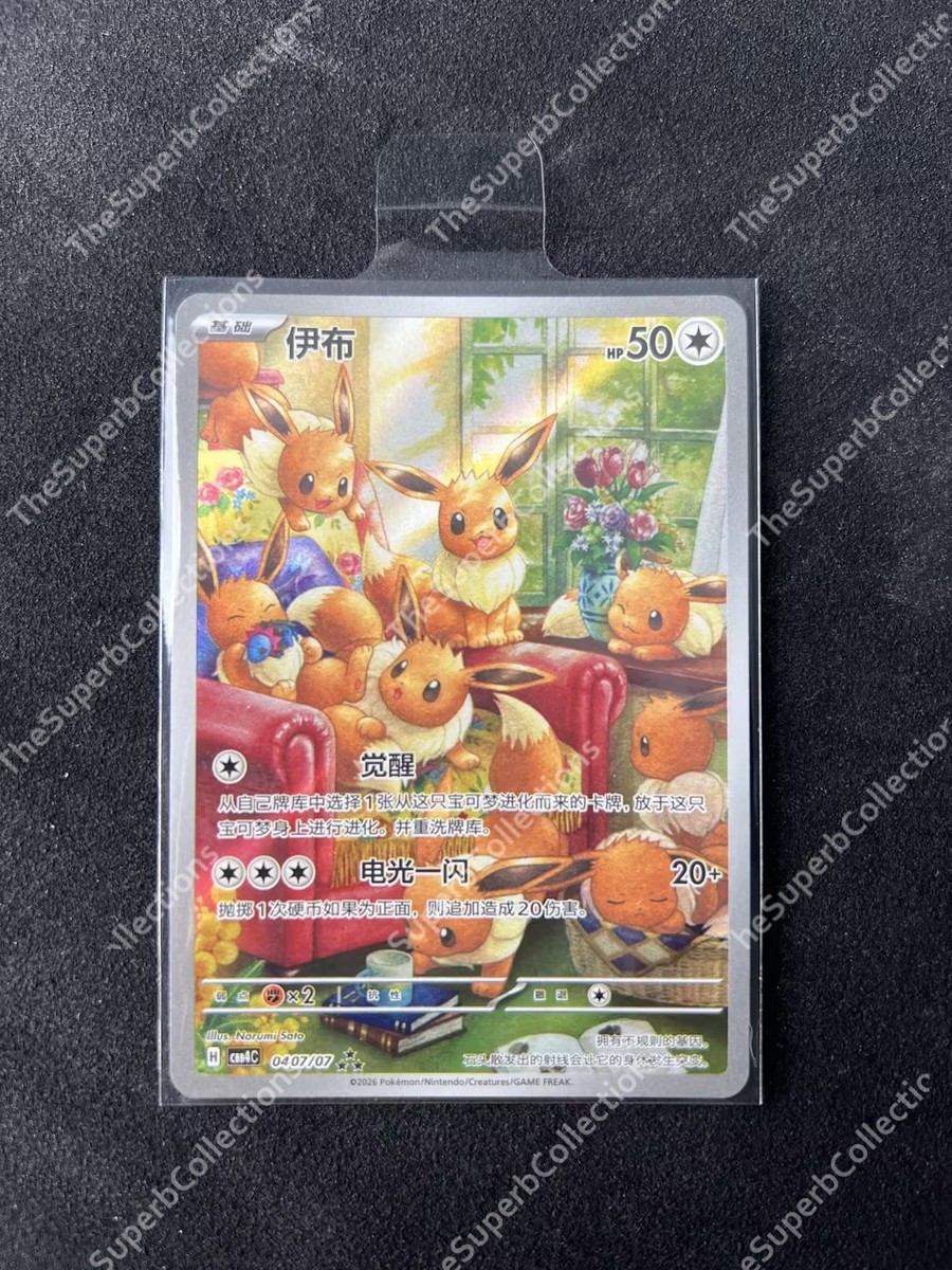 Pokemon TCG S-Chinese Gem Pack Vol.4 Eevee CBB4C-04 07/07 Holo NM