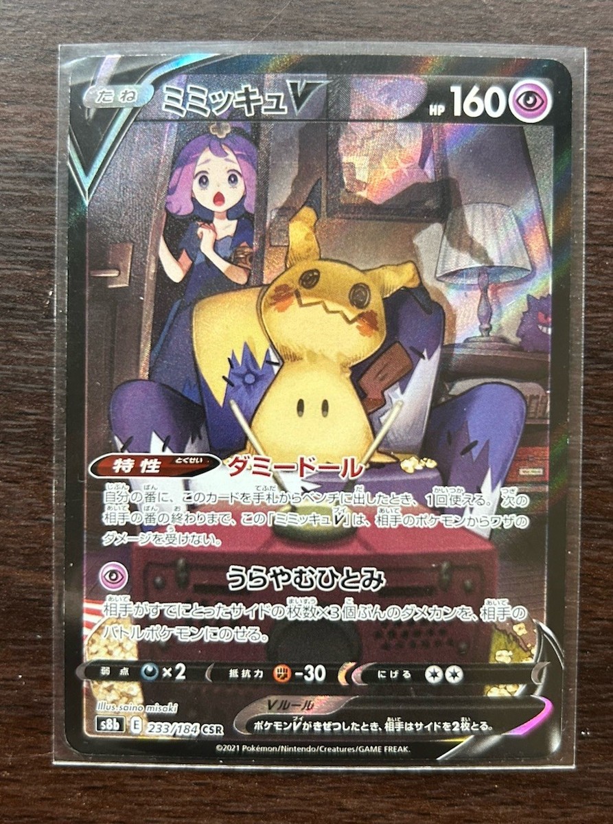 Pokémon Mimikyu V Character Super Rare 233/184 S8b Vmax Climax