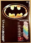 BATMAN BUILDING 4 RARE JAPAN HACHIOJI ADVERTS 1990 SIGMA  PRESS Vol. 1 3 4 & 5 — photo 4