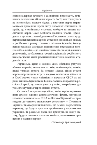 Ukraine aflame. War Chronicles: Month 1. Ukrainian language - Imagen 9 de 12