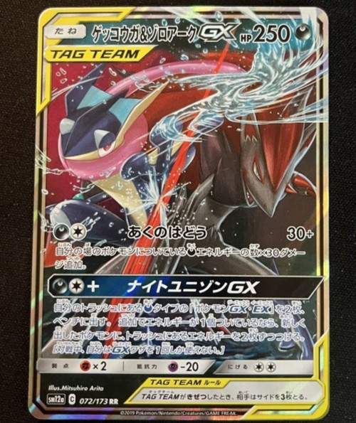 Greninja & Zoroark GX 072/173 Tag Team All Stars Japanese Pokemon 2019