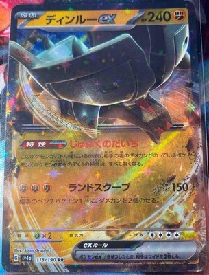 2023 Pokemon Scarlet & Violet Shiny Treasure ex JP Ting-Lu #113/190