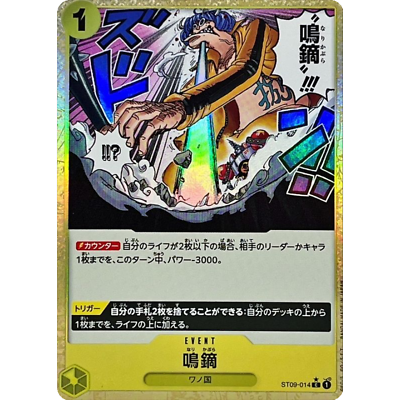 Narikabura Arrow C ST09-014 Full Art Japanese ONE PIECE Card THE