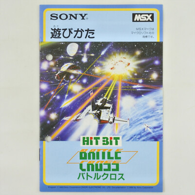 BATTLE CROSS MSX Japan 1139 msx | eBay