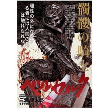 Berserk Dark Knight Manga Art Illustration Poster