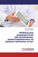 Anatolij Petrenko (U. A.) | Mobil'noe Medicinskoe Obsluzhiwanie,...