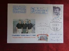 2009 - FDC - SPACE - RUSSIA, SOYUZ TMA-17, DOCKING TO ISS