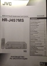 JVC HR-J457MS VCR Russian Arabic Owners Manual Original