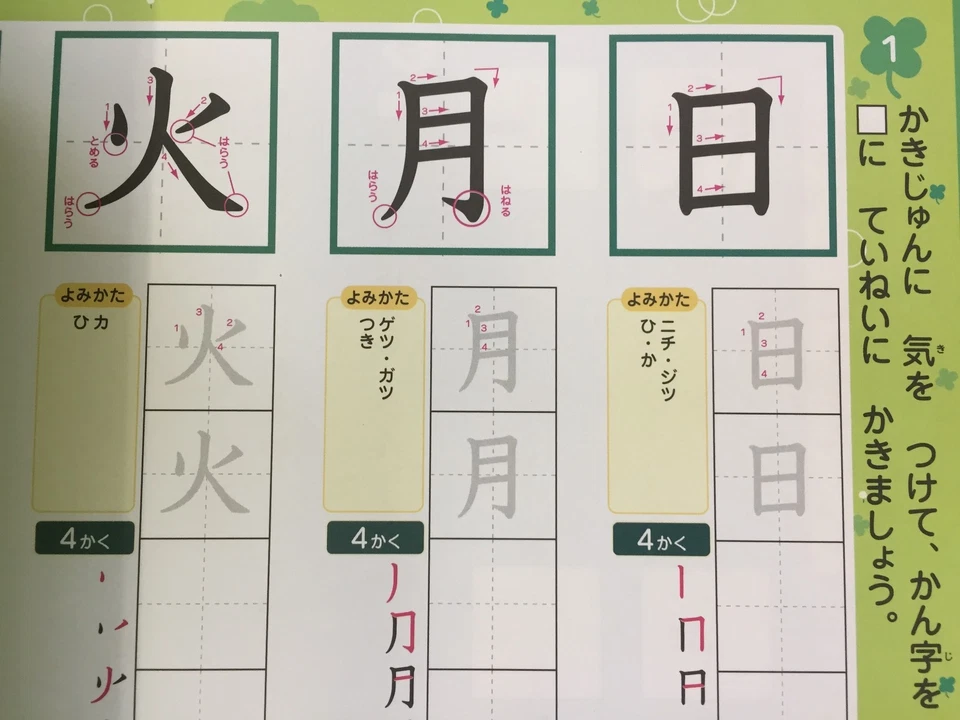 Rirakkuma Learning Drill 1 Japanese Textbook Kanji Chinese Characters Beginner - Image 3 of 4
