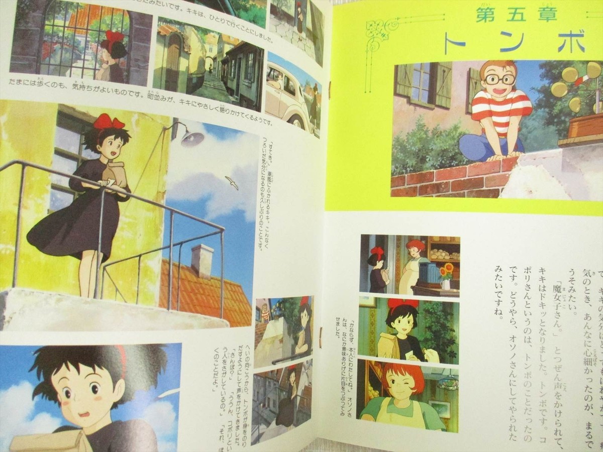 KIKI'S DELIVERY SERVICE Art Works Illustration Book HAYAO MIYAZAKI