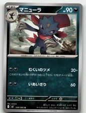 シノシノ まとめ売り 825 Weavile #49 Prices | Pokemon Japanese Inferno X | Pokemon Cards
