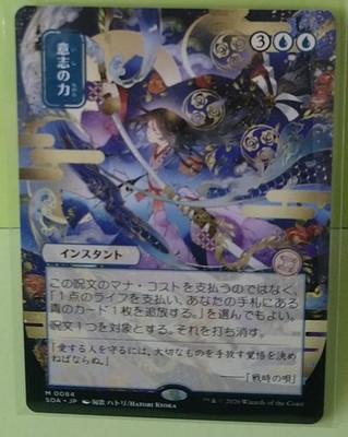 MTG - Secrets of Strixhaven - Force of Will V.2 *japanese*