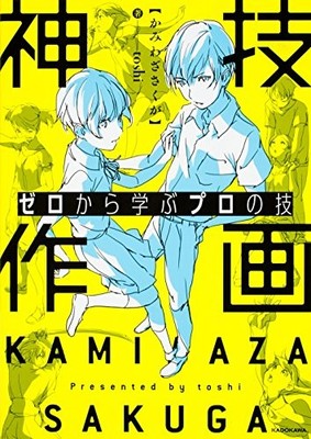 How to Draw Manga Book Learn Professional Technique Kamiwaza Sak... book form JP