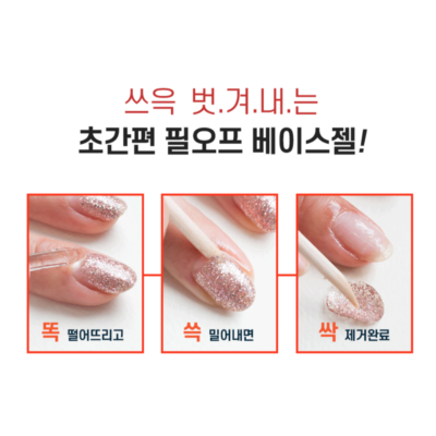 Kit Manucure Jello Jello : Base Gel à Décoller + 4 Vernis Gel - Facile à Enlever - Corée Du Sud
