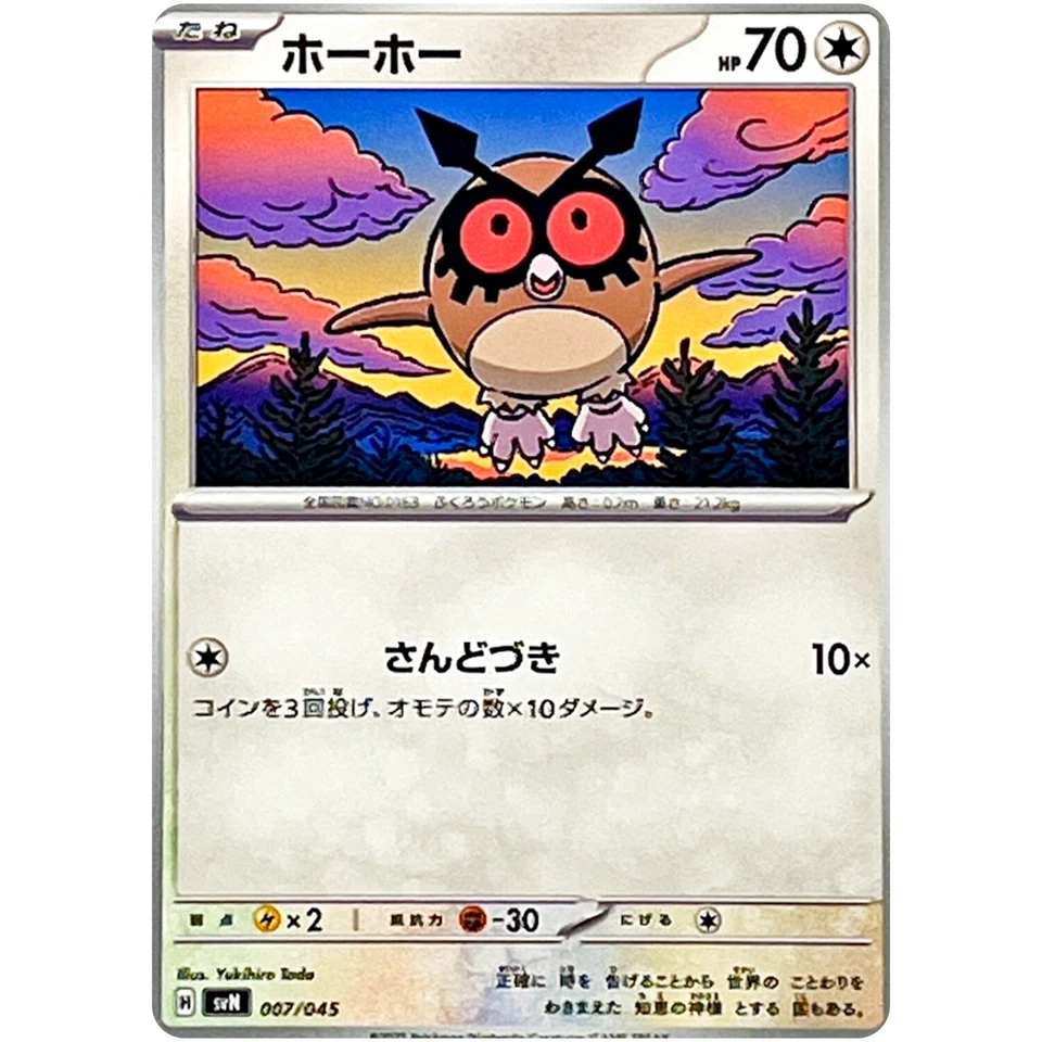 Hoothoot 007/045 SVN Deck Build Box Battle Partners - Pokemon Card Japanese - Image 2 of 3