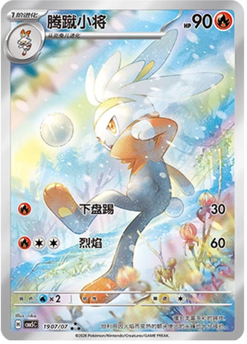 ぽぽ Pokémon TCG S-Chinese Gem Pack Vol.5 CBB5C 19 07/07 Raboot Holo NM