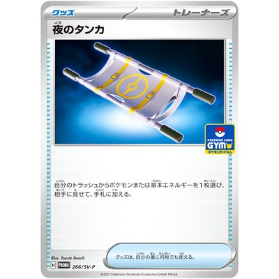 Night Stretcher 266/SV-P Gym Promo - Pokemon Card Japanese Scarlet