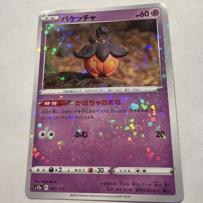 Pumpkaboo Mirror Holofoil S12a: VSTAR Universe 061/172 NM