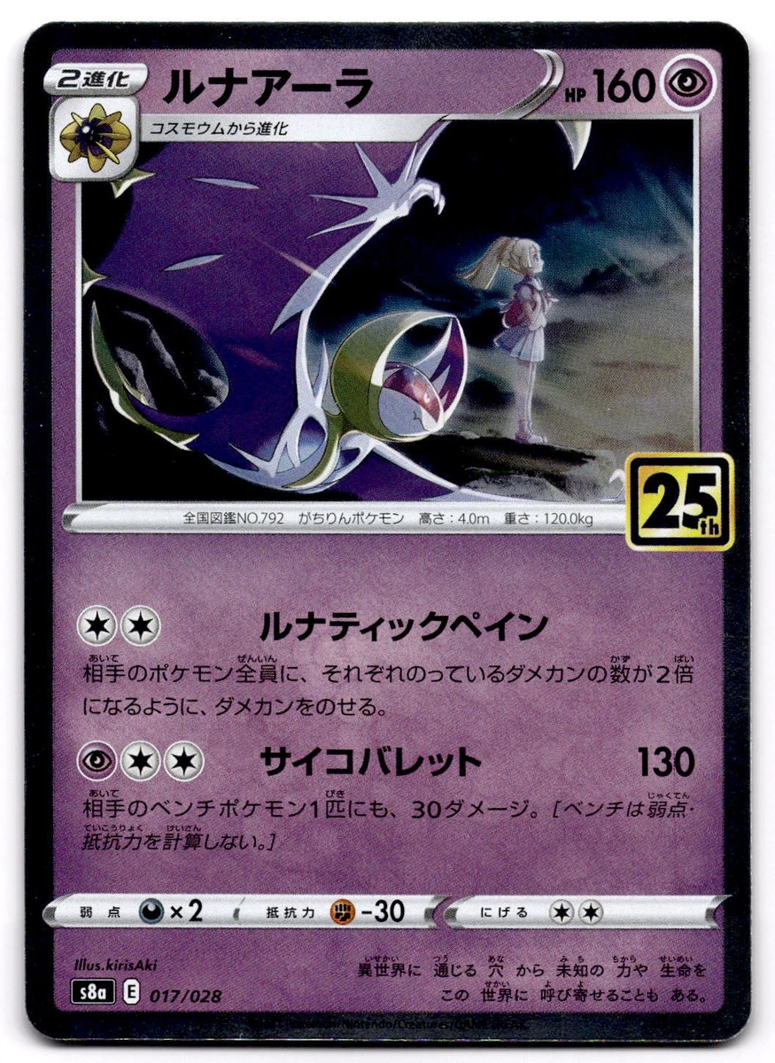Lunala 017/028 S8a: 25th Anniversary Collection for sale | eBay