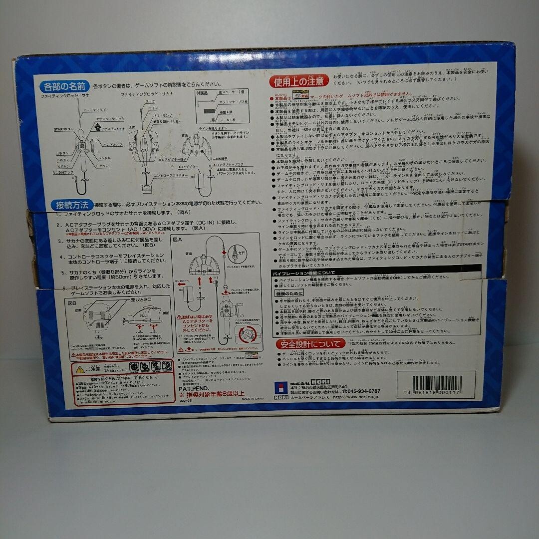 Hori HPS-97 PS1/PS2 Fighting Rod set Playstation Fishing For