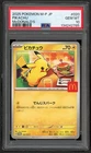 2025 POKEMON JPN M-P PROMO MCDONALD'S #020 PIKACHU PSA 10 GEM MINT JAPANESE