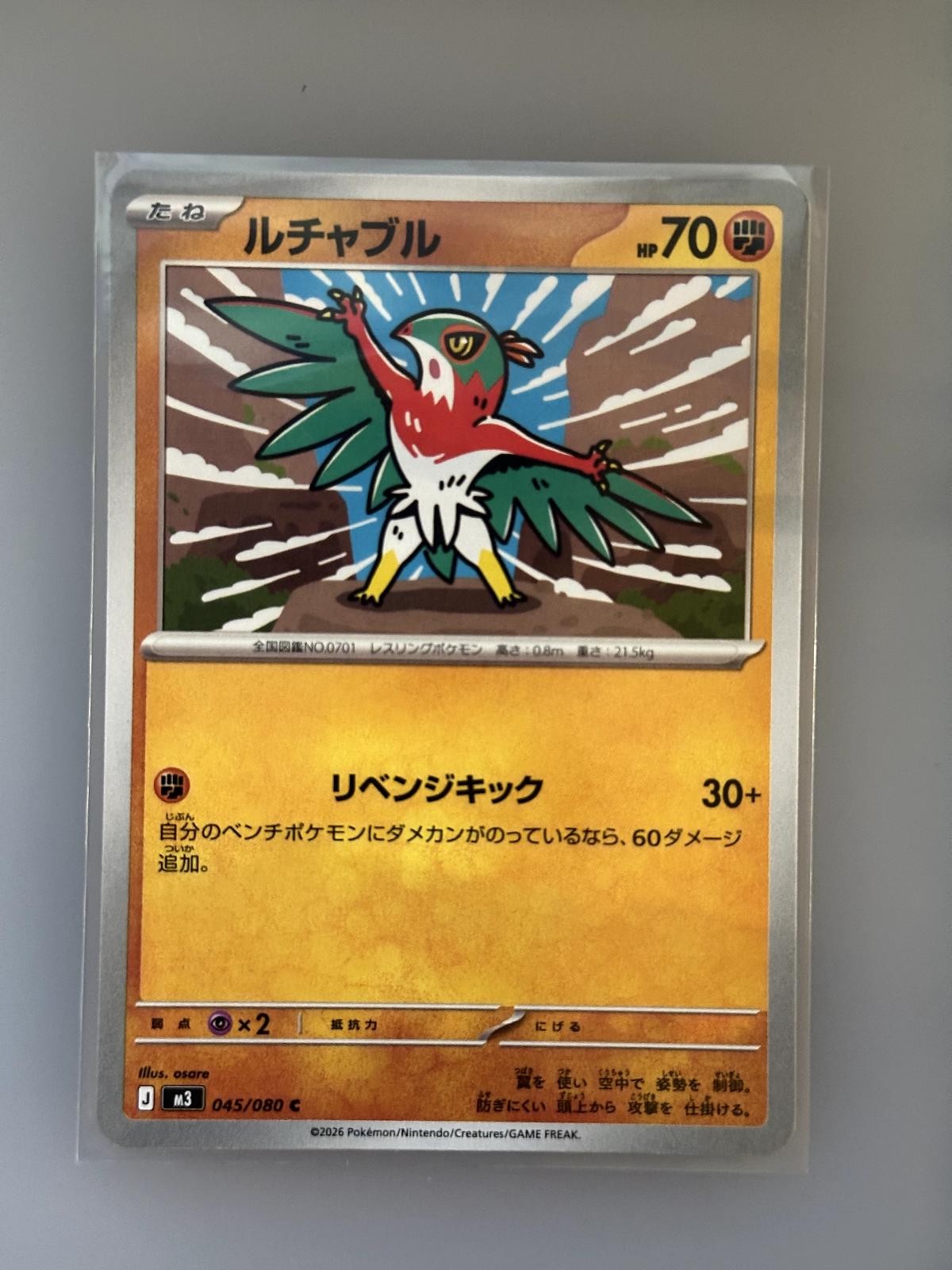 Hawlucha 045/080 Common Nihil Zero Pokemon Japanese NM/M