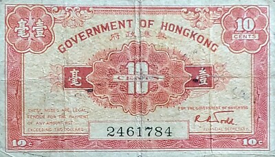 GOVERNMENT OF HONG KONG 10 (TEN) ND (1941) HKD CENT BANKNOTE BANKNOTE S/N 2461784