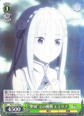 Weiss Schwarz | Emilia, Challenge in the ''Sanctuary'' R | RZ/S116-030 | Re:Zero