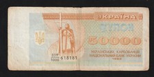Ukraine, 50000 Karbovantsiv, 1993, P-96, Banknote