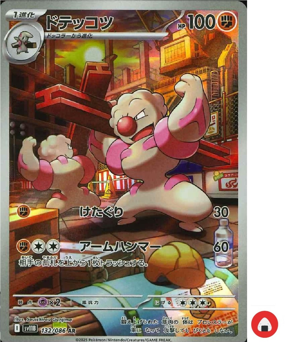 Pokemon card sv11B 132/086 Gurdurr AR Scarlet & Violet Black