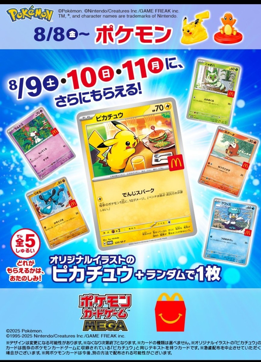 Pikachu 020/M-P McDonald's Promo 2025 Pokemon Card Japanese