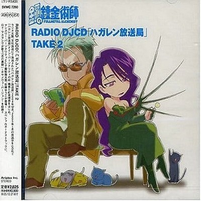 Fullmetal Alchemist RADIO DJCD Hagaren Housoukyoku TAKE2 CD